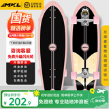 迈卡龙S7陆地冲浪板初学者滑板成人儿童专业刷街代步免蹬地陆冲板大鱼板 S7-32寸木纹