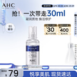 AHC臻致B5玻尿酸水合精华原液30ml 护肤品 生日礼物26年11月到期