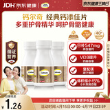 钙尔奇添佳钙片100片*3 中老年补钙维生素d3 补镁防抽筋 金钙尔奇