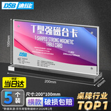 DSB（迪士比）桌牌亚克力T型强磁台卡台签会议牌展示牌磁吸立牌席卡二维码 200mm*100mm 5个装T-802H