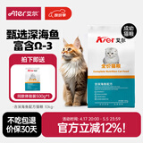 艾尔猫粮  深海鱼配方 成猫 幼猫 通用全价猫粮 10kg20斤