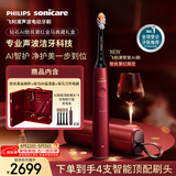 飞利浦（PHILIPS）勃艮第红钻石Ai电动牙刷 金马生肖限定礼盒 一键Ai全自动调整  生日礼物高端商务送礼 HX9997/66