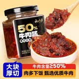 云山半50%大块牛肉酱200g香辣厚切牛肉下饭酱辣椒酱拌面拌饭酱