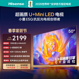 海信电视E5Q 50英寸 超画质U+Mini LED 144Hz高刷 U+超画质引擎 智能天线Wi-Fi650E5Q