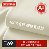 京东京造维他棉床单 100%纯棉A类抗菌全棉床盖单件200x230cm 雪梨白