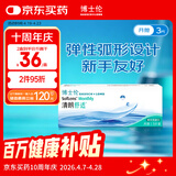 博士伦清朗舒适隐形眼镜月抛 3片装 350度