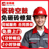 瓷空大师同城本地生活服务专业瓷砖空鼓修复维修墙地面瓷砖松动鼓包卫生间厨房阳台外墙家庭客厅地面地板上门维修服务 瓷砖空鼓维修
