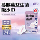可靠（COCO）蔓越莓吸水巾女性漏尿护垫285mm*10片产后漏尿卫生巾成人纸尿片