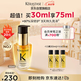 卡诗*山茶花护发精油30ml修护滋养保湿柔顺亮泽防毛躁礼盒生日礼物