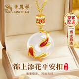 老凤祥平安扣银项链女士款玉髓吊坠生日520母亲情人节礼物女友老婆妈妈 锦鲤平安扣项链*赠老凤祥礼盒*当/次日达