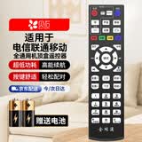 贝石 适配于中国电信 移动 联通机顶盒通用遥控器 全网络机顶盒遥控器通用【带电池】