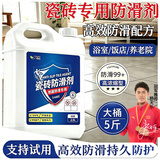 YNK·UNIORAM家用商用瓷砖防滑剂双倍增强型卫生间厨房地板砖工程地面止滑涂料