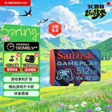 闪迪（SanDisk）512GB TF内存卡 A2 U3 V30 4K 游戏存储卡 读速190MB/s 写速130MB/s 游戏不卡顿 游戏机掌机专用卡