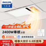 飞利浦浴霸暖风照明排气一体300x600卫生间换气三合一集成 替代灯暖风机 【经典多功能300*600】2400W浴霸 S33