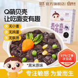 婴享无小麦贝壳面无麸质造型面含婴幼儿敏宝宝电子零辅食谱 黑米味