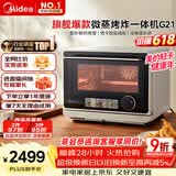 美的（Midea）寻味pro微蒸烤炸台式一体机家用台式平板变频微波炉空气炸蒸烤箱电烤箱不锈钢内胆G21