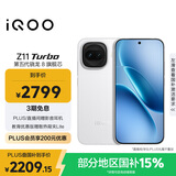 vivo iQOO Z11 Turbo 12GB+256GB 天光白骁龙8Gen5 自研电竞芯片Q2 2亿大底超级主摄 学生游戏手机