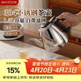 美厨（MAXCOOK）煮茶壶烧水壶304不锈钢水壶带茶漏茶隔1.5L 可用电磁炉MCH4349