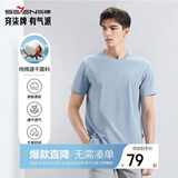 柒牌【全棉速干】男士短袖T恤夏季薄款简约休闲青年圆领上衣