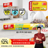 佳能（Glad）食品级保鲜袋超大号100个 平口点断式 食品塑料袋保鲜加厚RP30