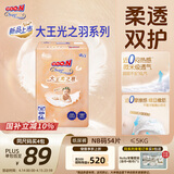 大王光之羽纸尿裤 NB54片(≤5kg)新生儿尿不湿 超薄透气