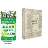 名著导读名家讲解版：猎人笔记 小说