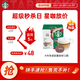 星巴克（Starbucks）胶囊咖啡卡布奇诺12颗 共120g 进口咖啡 花式 适用多趣酷思咖啡机