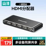 山泽HDMI2.0分配器一分四4K60Hz高清分屏器一拖四1进4出笔记本电脑接电视显示器投影仪/一分二/三FP46
