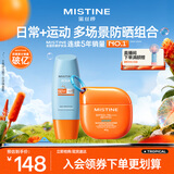 Mistine蜜丝婷户外防晒霜乳组合装小黄帽60ml+摇摇乐40gspf50+学生军训