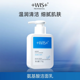 WIS氨基酸洁面乳170g 清洁毛孔温和保湿不紧绷男女敏感肌洗面奶