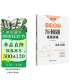 周计划：中考数学压轴题高效训练（折叠与旋转）中考真题再现，附答案详解，学霸养成打卡表
