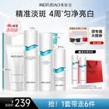 美肤宝冰川白淡斑礼盒(洁水乳精华)美白祛斑淡痘印护肤品母亲节礼物