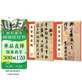 墨点字帖 历代经典碑帖高清放大对照本第一辑·米芾蜀素帖+米芾苕溪诗帖（2本套装）