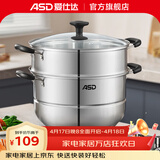 爱仕达（ASD） 不锈钢蒸锅加厚复底带蒸笼蒸篦蒸馒头大汤锅 燃气明火电磁炉通用 双层蒸锅（玻璃盖） 30cm