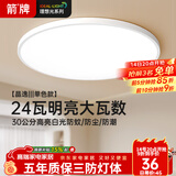 ARROW箭牌 卧室灯LED餐厅吸顶灯客厅灯阳台灯灯具简约中山