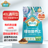 德沃多40L植物营养土通用园艺种菜养花蔬菜盆栽泥炭土壤阳台种植