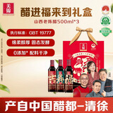 美锦山西老陈醋礼盒500mL*3瓶 节日礼盒特产伴手礼长辈送礼团购年货节