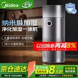 美的（Midea）星澈系列母婴级医护级空气净化器除甲醛除二手烟杀菌除病毒除异味花粉过敏源吸浮毛净化加湿一体机 【净化升级+加湿】RX600 PRO