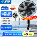 美菱（MeiLing）电风扇落地扇大风量办公室家用可拆洗电扇摇头轻音立式交流定频风扇落地 【超值推荐】16英寸7叶3档
