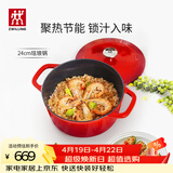 双立人（ZWILLING）珐琅锅铸铁锅汤锅圆形炖锅煲汤锅炖肉锅燃气电磁炉通用 红色24cm