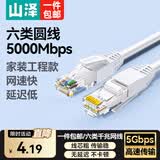 山泽（SAMZHE）六类网线 CAT6类千兆网络连接线工程家用电脑笔记本路由器宽带监控电脑网络8芯双绞成品跳线 六类千兆【白色圆线】 20米