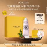 欧舒丹护手霜新款乳木果玫瑰升级版30ml舒缓保湿生日礼物送女友伴手礼