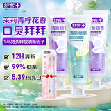 舒客清新锁香氛牙膏去黄口臭美白成人含氟抗糖锁白久120g*3