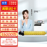 格赞IMC2000粉盒适用理光IM C2500墨粉C3000 C3500 C4500硒鼓C5500打印机C6000碳粉Ricoh碳粉盒 黄色大容量