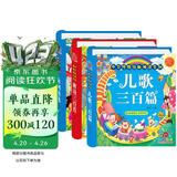 阳光宝贝 国学幼儿启蒙中华传统经典诵读儿童绘本图书 唐诗儿歌宋词（套装3册）0-6岁早教唐诗三百首儿歌童谣300篇注音版有声伴读 课外阅读 暑期阅读 课外书  
