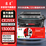 京呈CE255A硒鼓适用惠普m521dw P3015D 3015DN/X P3011打印机墨盒P3016 M525DN粉盒 佳能6750DN打印机墨粉 CE255X大容量硒鼓【13000页】