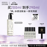 芭比波朗真水感洁肤油200ml清透舒盈卸妆油卸妆乳生日礼物