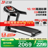 亿健（YIJIAN） 跑步机家用JD618可折叠智能降噪爬坡10.1吋高清大屏健身器材