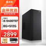 武极 商智酷睿i3 10105企业采购迷你办公设计商用家用台式电脑游戏主机全套整机DIY组装机 13400TEF+8G+512G+独显丨配置三 单主机
