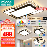 四季沐歌（MICOE）照明LED客厅大灯简约吸顶灯饰餐厅卧室全屋三室两厅灯具套餐中山 4灯：90CM遥控客厅/两室两厅套餐O